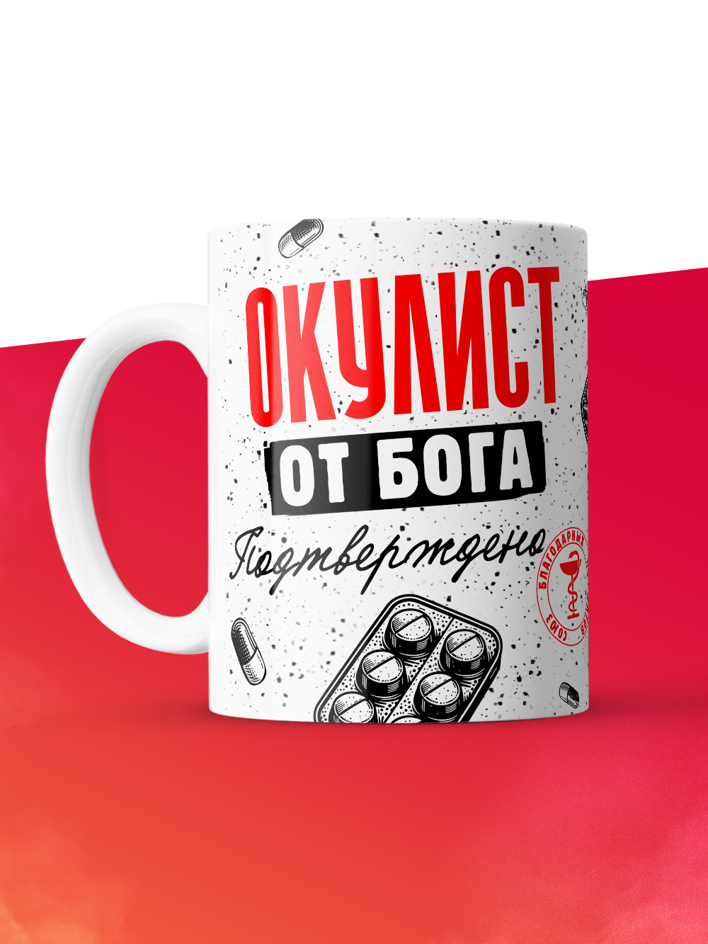 Кружка с принтом, Окулист от бога, подтверждено, белая, 330 мл