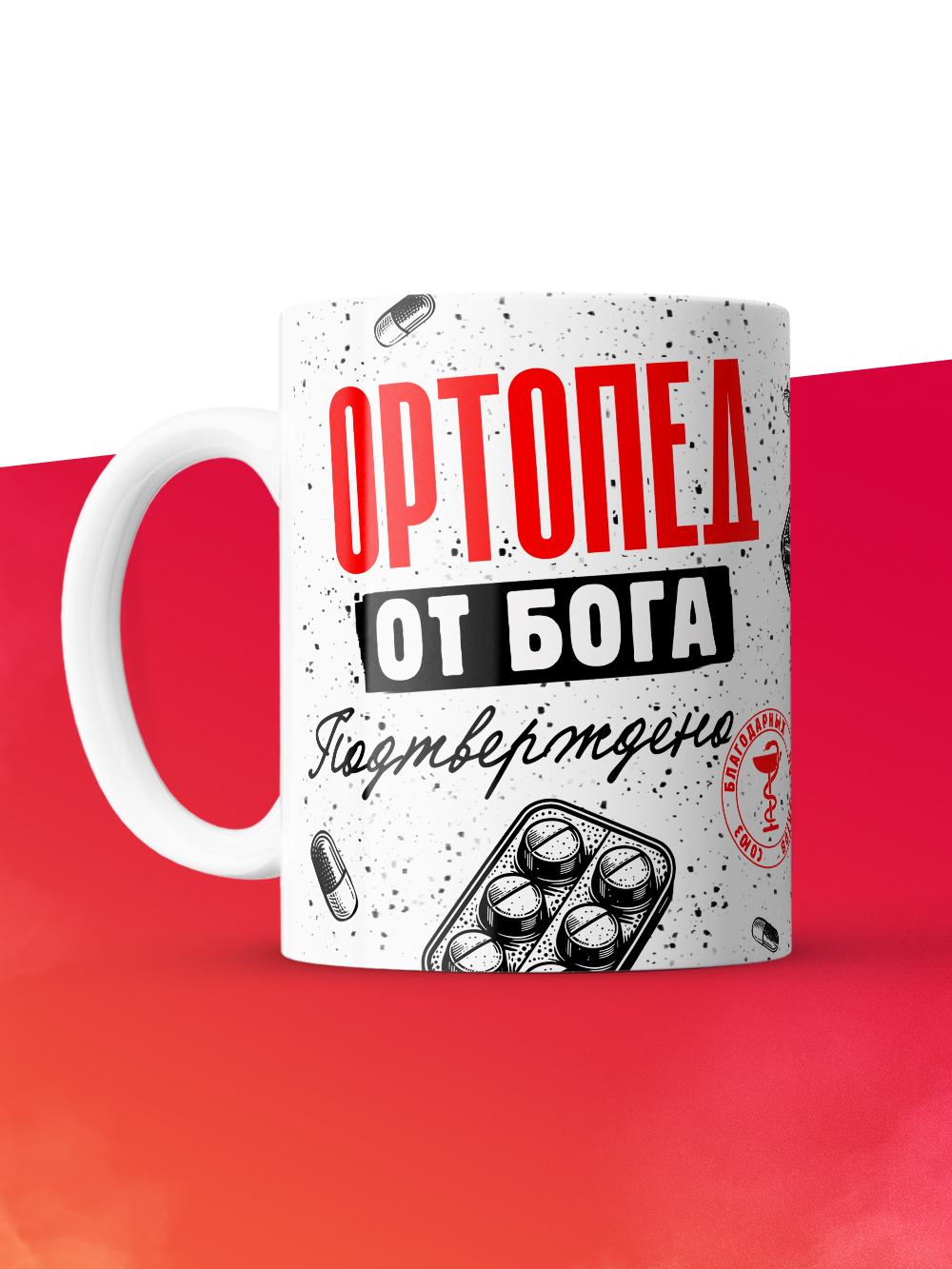 Кружка с принтом, Ортопед от бога, подтверждено, белая, 330 мл