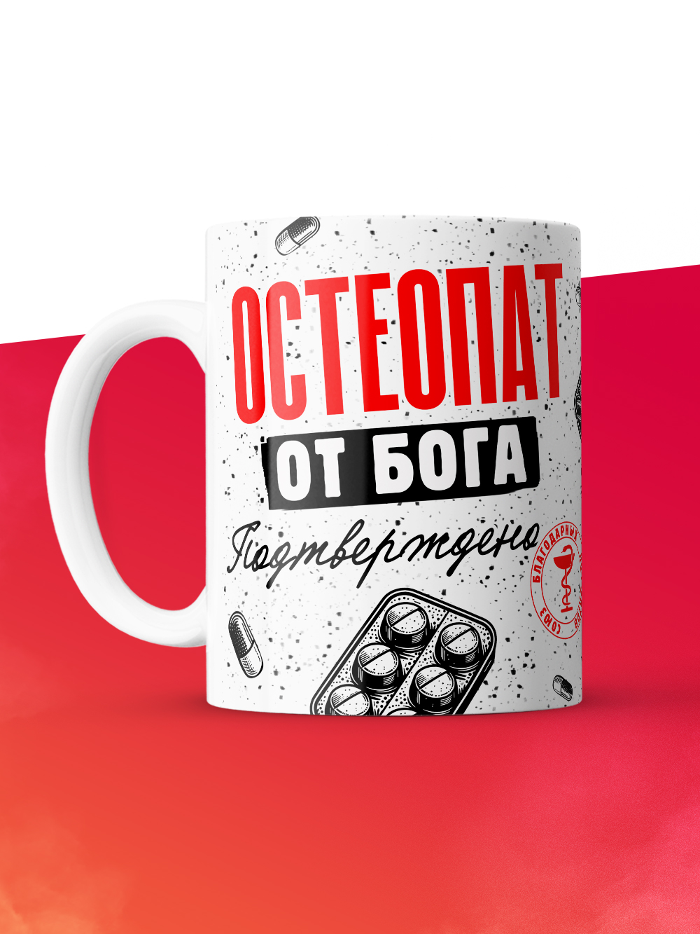 Кружка с принтом, Остеопат от бога, подтверждено, белая, 330 мл
