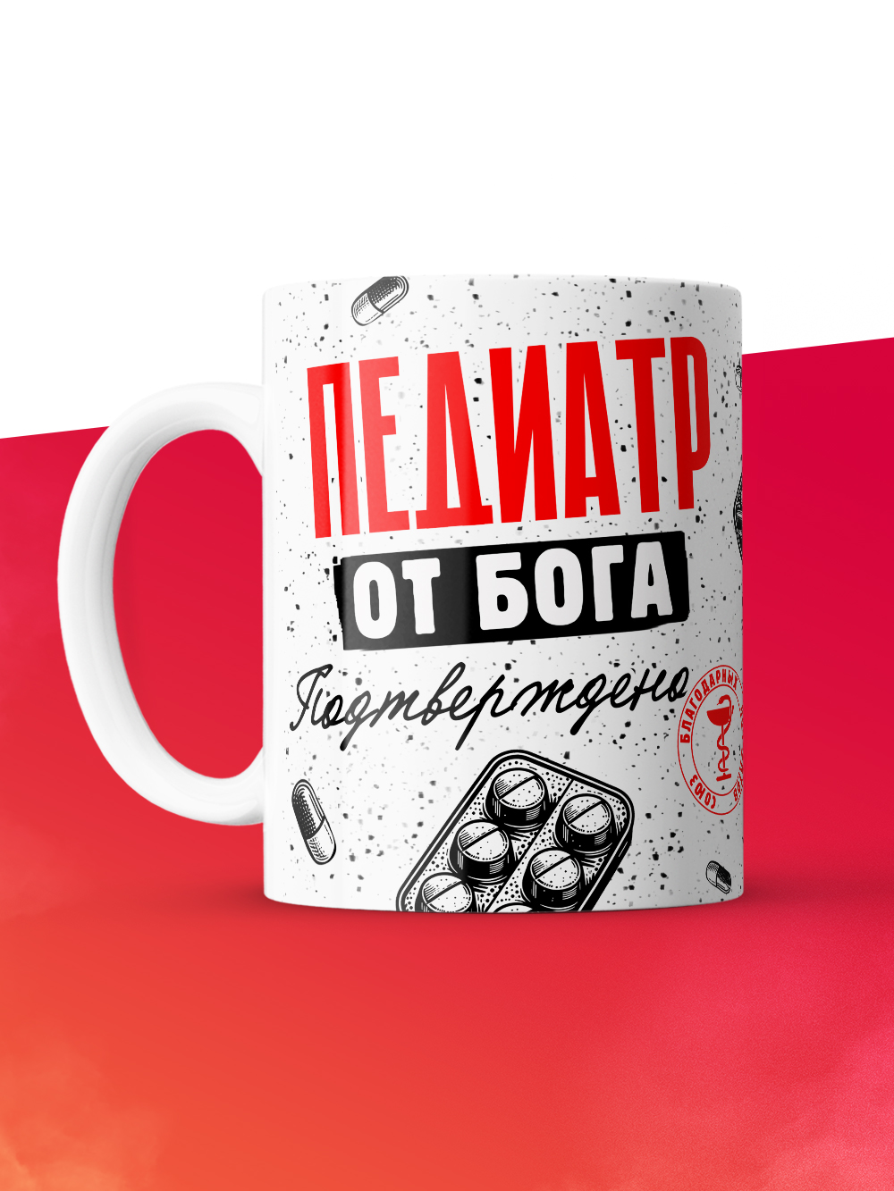 Кружка с принтом, Педиатр от бога, подтверждено, белая, 330 мл