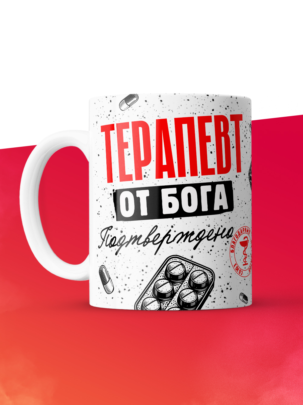Кружка с принтом, Терапевт от бога, подтверждено, белая, 330 мл