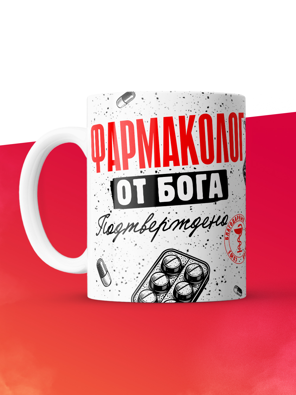 Кружка с принтом, Фармаколог от бога, подтверждено, белая, 330 мл