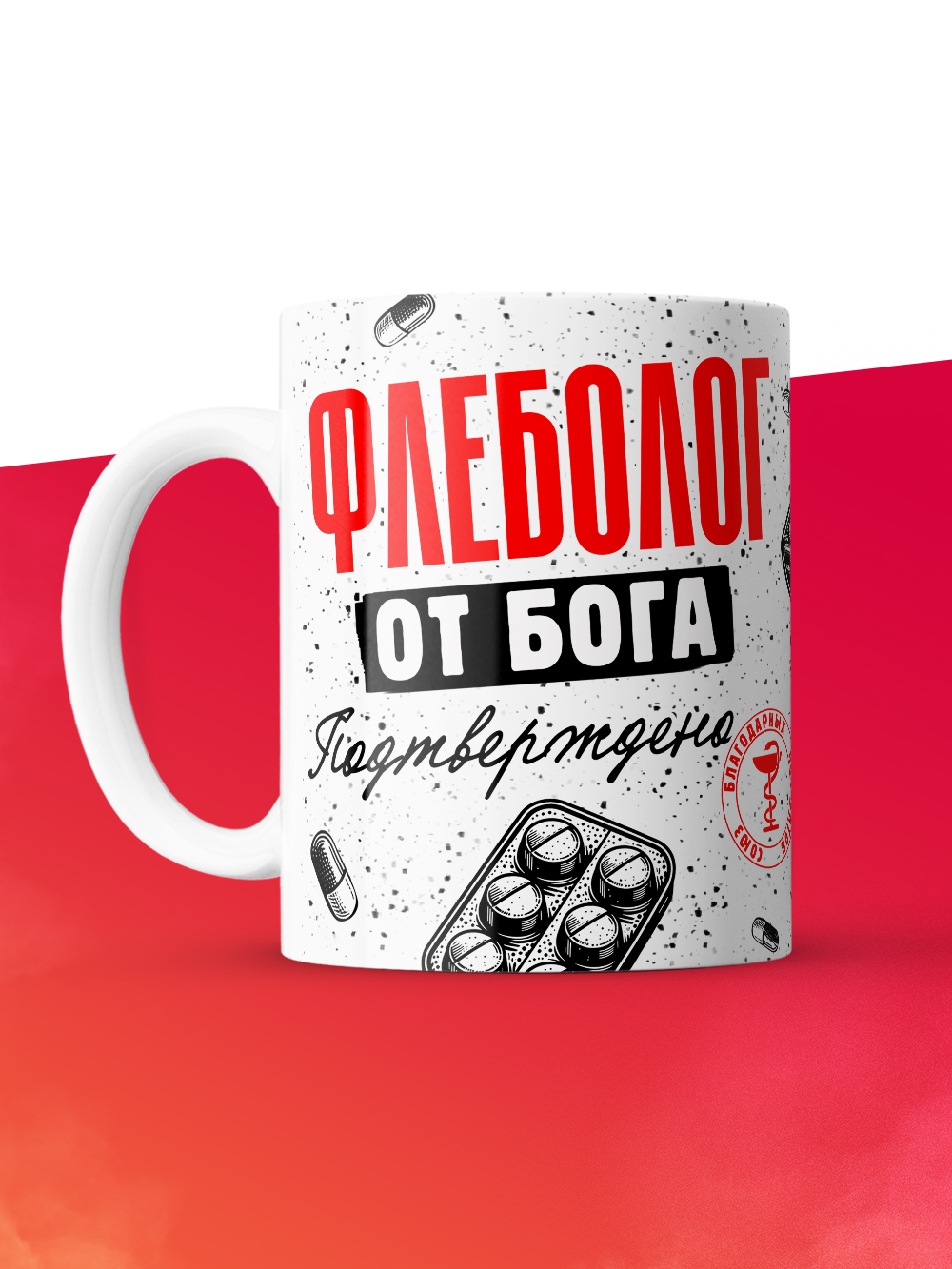 Кружка с принтом, Флеболог от бога, подтверждено, белая, 330 мл