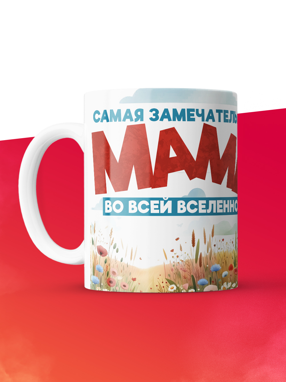 Кружка с принтом: Самая замечастельная мама во всей вселенной, медведица, белая, 330 мл