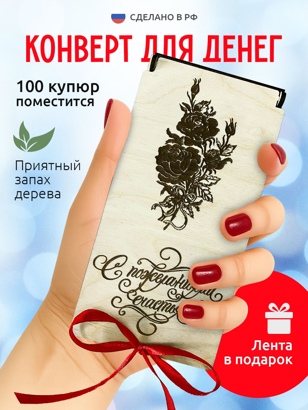 Конверт для денег с пожеланием счастья