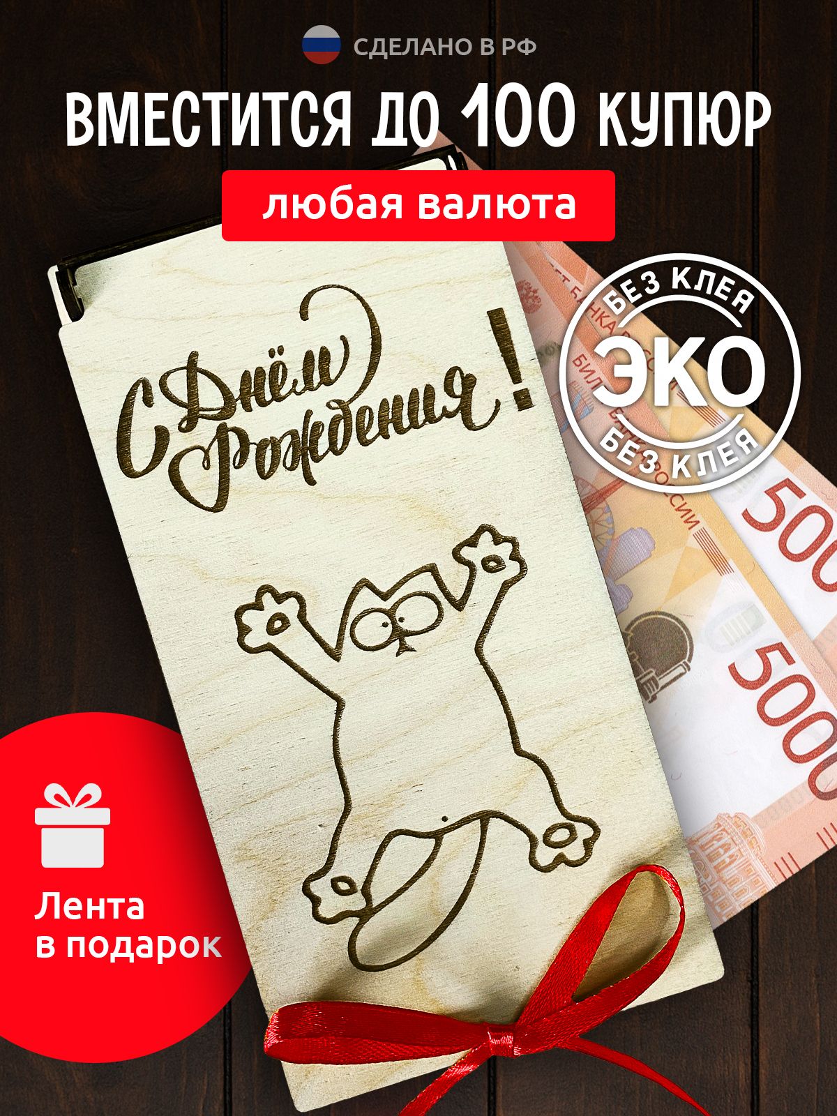 Конверт для денег с днем рождения / Открытка с днем рождения