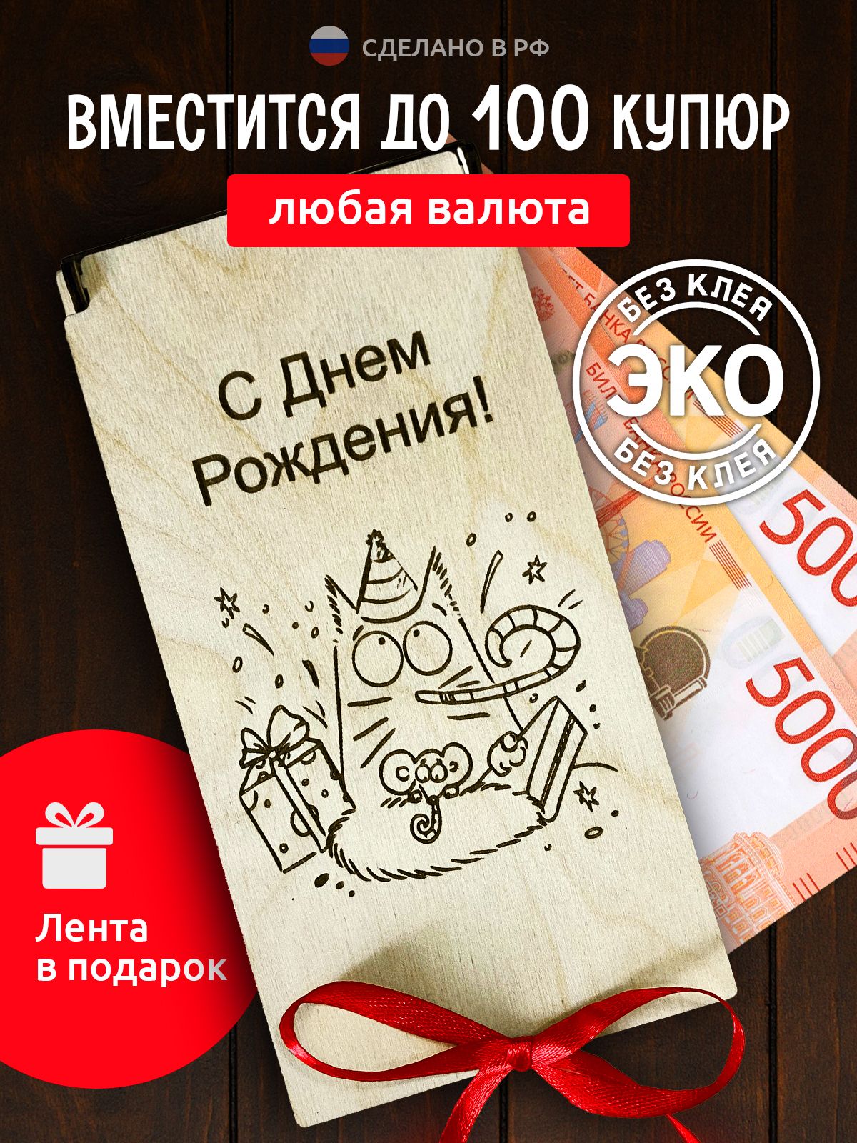 Конверт для денег с днем рождения / Открытка с днем рождения