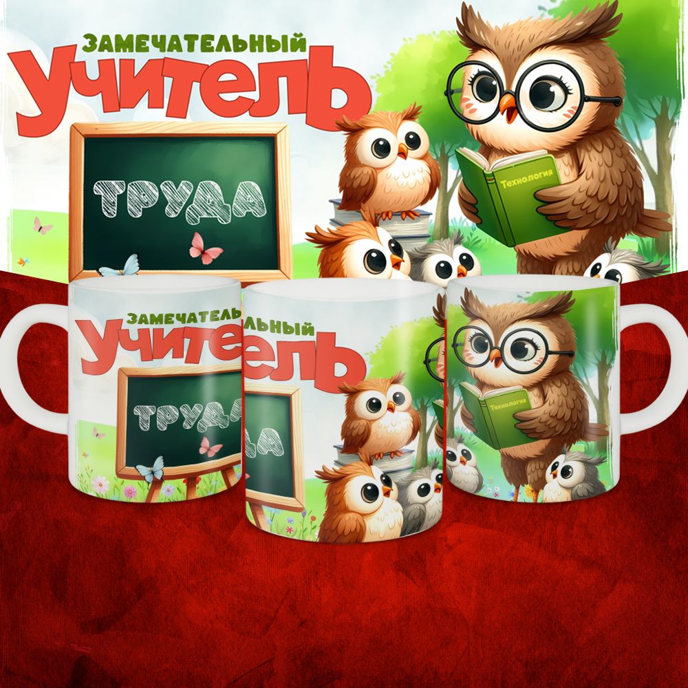 Замечательный учитель Труда