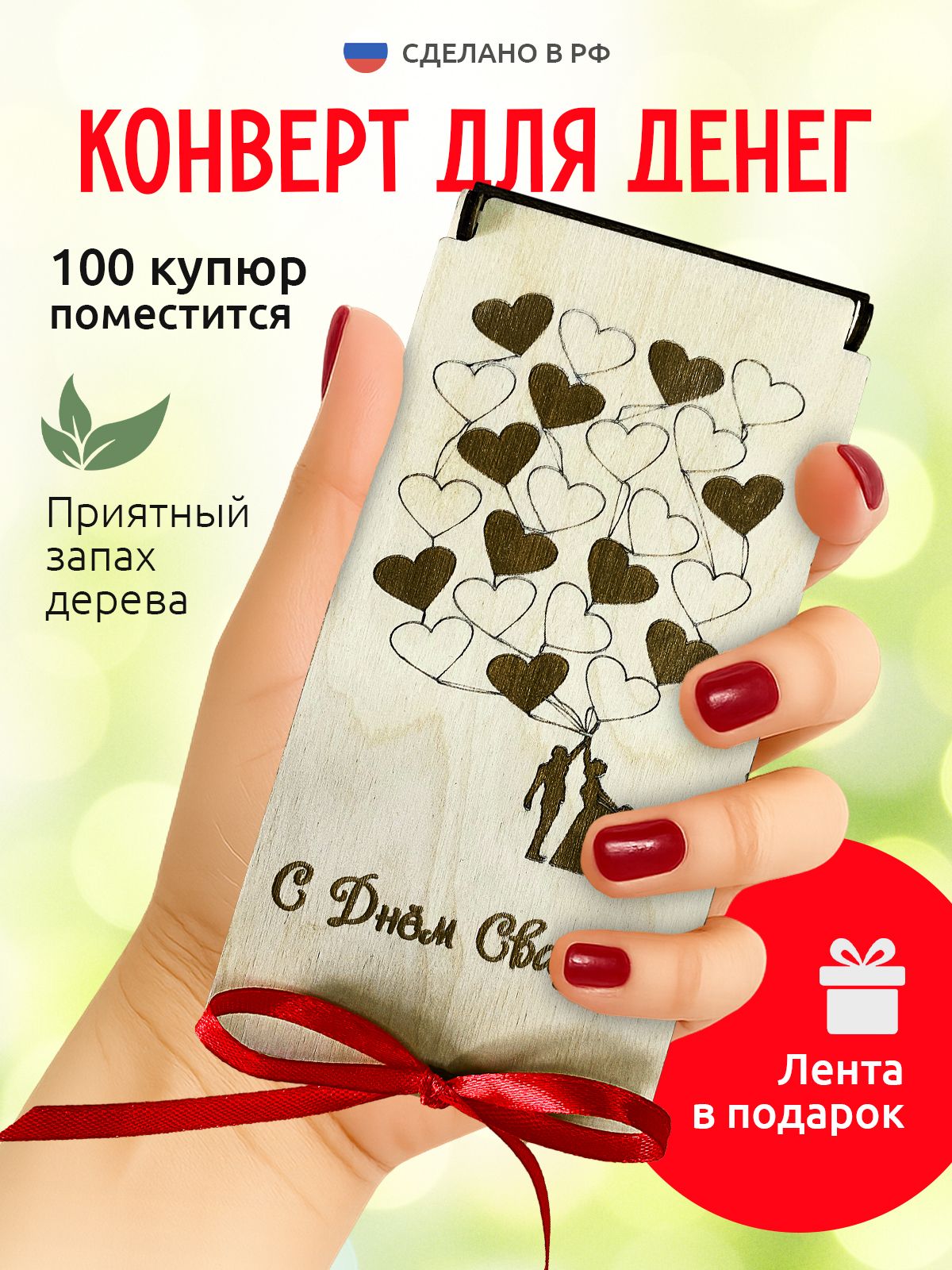 Конверт для денег с днем свадьбы