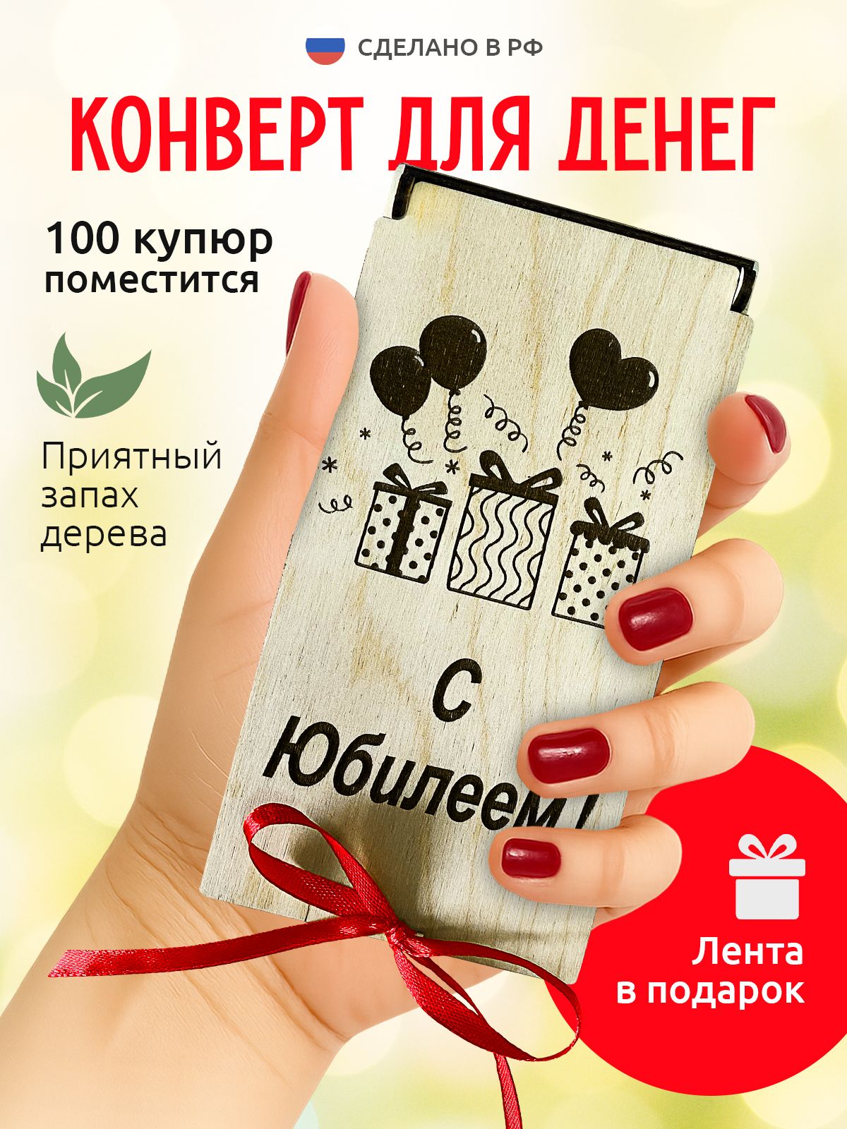 Конверт для денег с юбилеем / Открытка с юбилеем