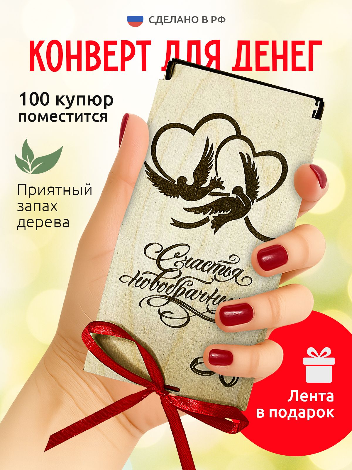 Конверт для денег с днем свадьбы / Открытка с днем свадьбы
