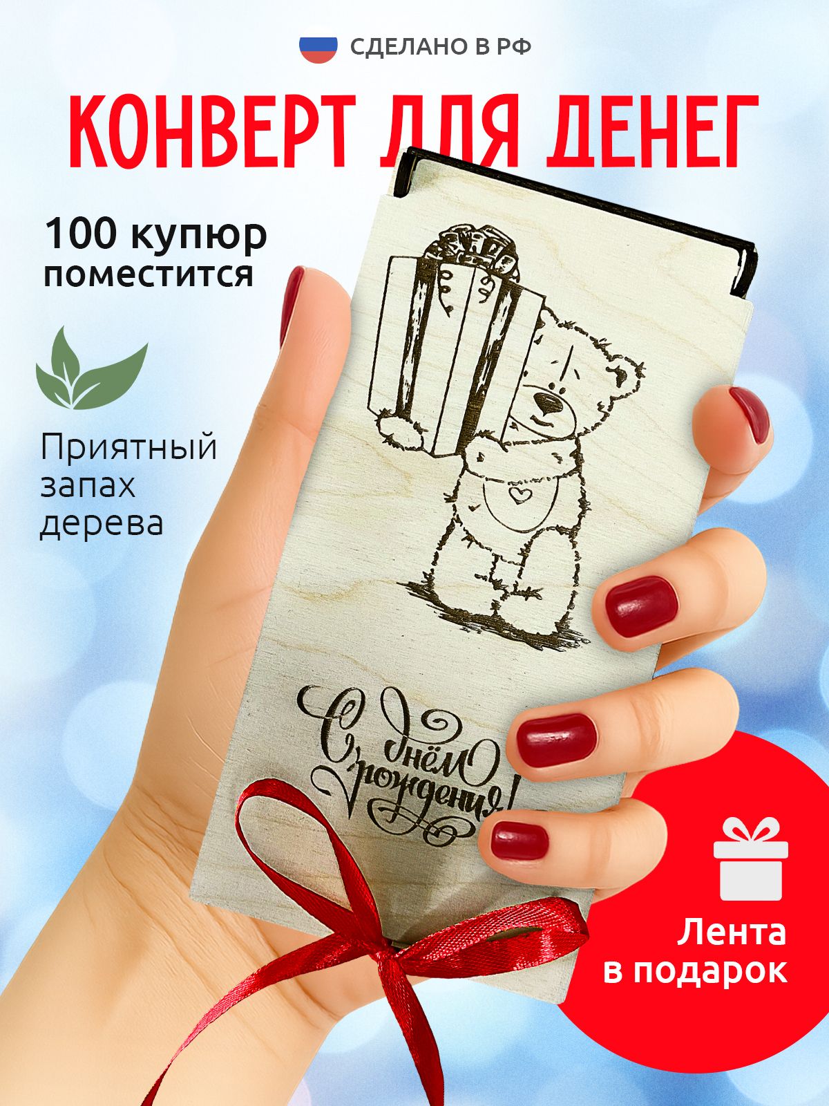 Конверт для денег с днем рождения / Открытка с днем рождения